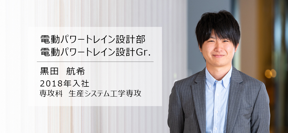 社員インタビュー 5 日産オートモーティブテクノロジー